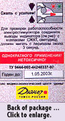 Sputnik - back of package, instructions for using tester